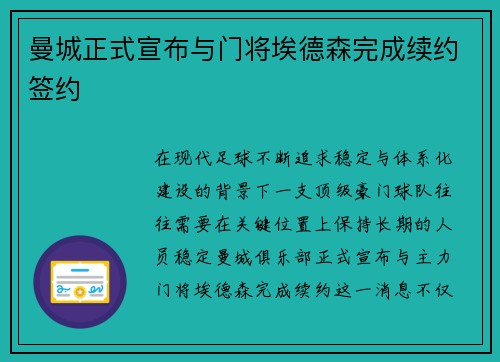 曼城正式宣布与门将埃德森完成续约签约 曼城正式宣布与门将埃德森完成续约签约