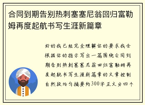 合同到期告别热刺塞塞尼翁回归富勒姆再度起航书写生涯新篇章 合同到期告别热刺塞塞尼翁回归富勒姆再度起航书写生涯新篇章