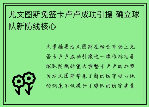 尤文图斯免签卡卢卢成功引援 确立球队新防线核心