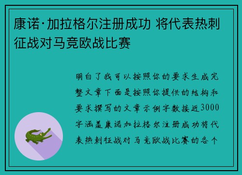 康诺·加拉格尔注册成功 将代表热刺征战对马竞欧战比赛