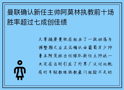 曼联确认新任主帅阿莫林执教前十场胜率超过七成创佳绩