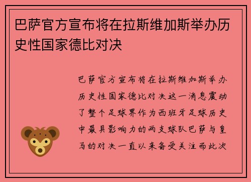 巴萨官方宣布将在拉斯维加斯举办历史性国家德比对决 巴萨官方宣布将在拉斯维加斯举办历史性国家德比对决