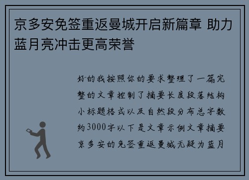 京多安免签重返曼城开启新篇章 助力蓝月亮冲击更高荣誉 京多安免签重返曼城开启新篇章 助力蓝月亮冲击更高荣誉