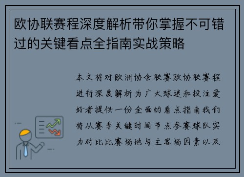 欧协联赛程深度解析带你掌握不可错过的关键看点全指南实战策略 欧协联赛程深度解析带你掌握不可错过的关键看点全指南实战策略
